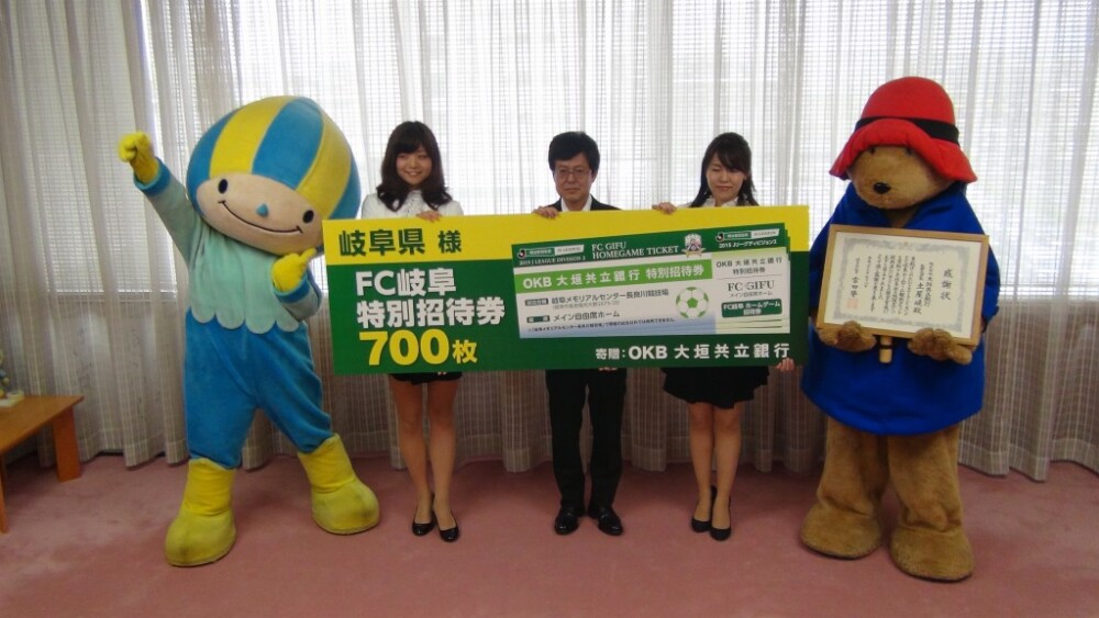 Fc岐阜観戦チケット寄附 感謝状贈呈 ミナモtv ミナモオフィシャルサイト