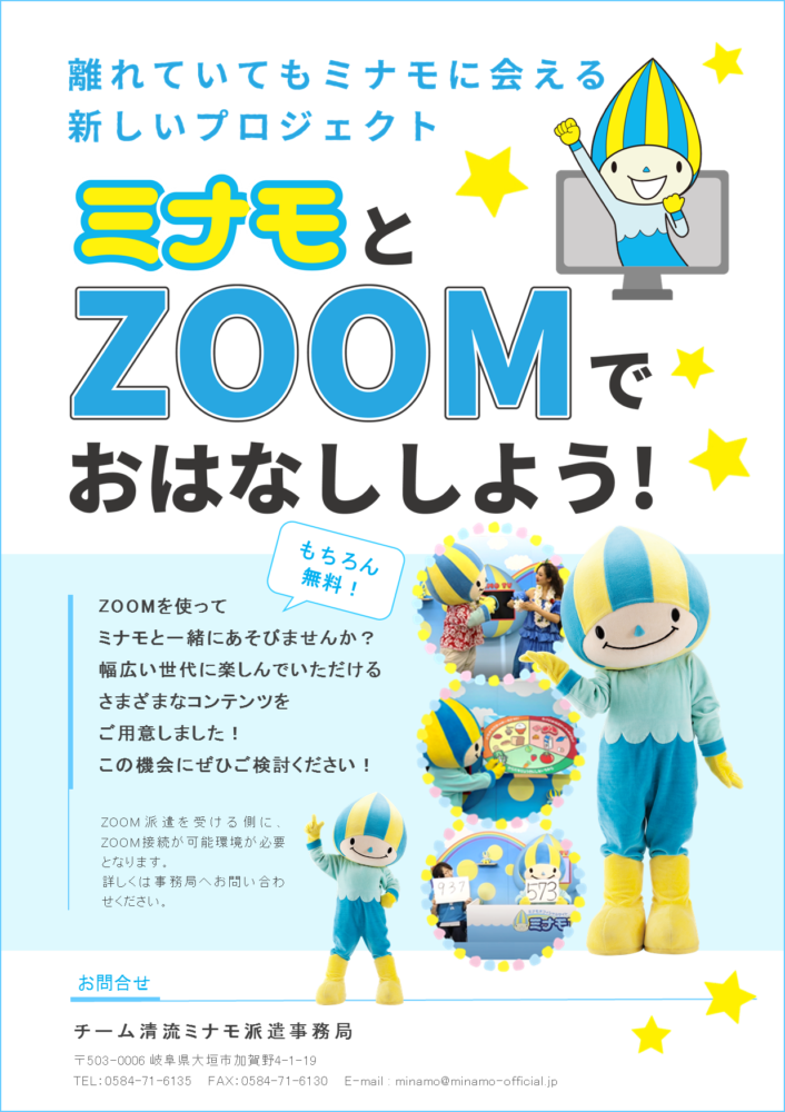 Zoom派遣のご予約お待ちしております ミナモtv ミナモオフィシャルサイト